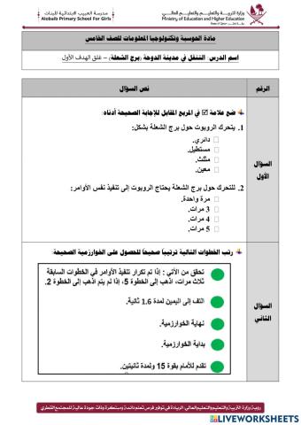 التنقل في مدينة الدوحة