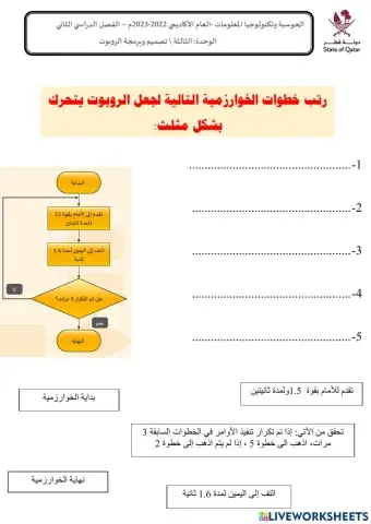 تصميم وبرمجة الرويوت