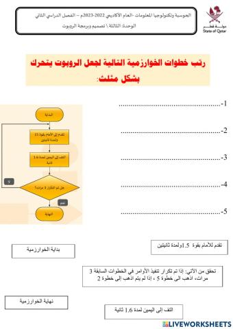 تصميم وبرمجة الرويوت