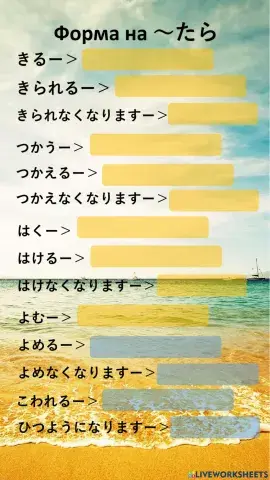 Маругото А2.2 Урок 16 ～たら