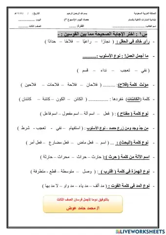 لغتي - الصف الثالث - حصاد يومي - الفصل الدراسي الثالث
