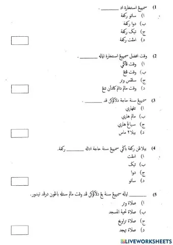 Latihan ulangkaji solah part 2