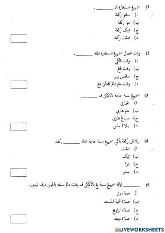 Latihan ulangkaji solah part 2
