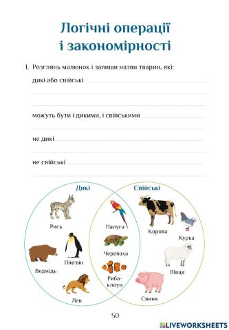 Логічні операції і закономірності