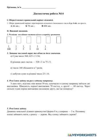 Діагностична робота 14(ІІс)