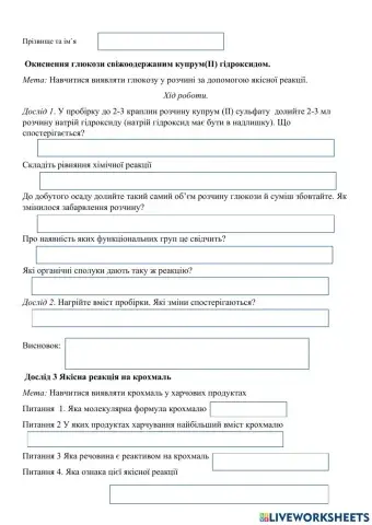 Якісні рреакції на глюкозу і крохмаль