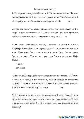 Задачи на движение (3)