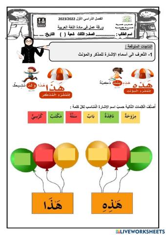 ورقة عمل اسماء الاشارة