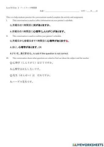 Leve II Unit ２ 学校（時間割）