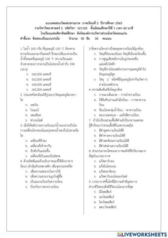 ปลายภาควิทยาศาสตร์พื้นฐาน ม.1