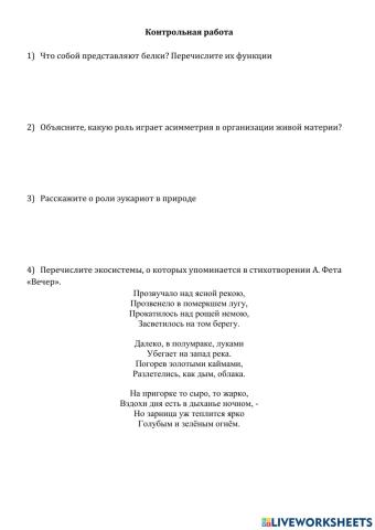 Контрольная работа