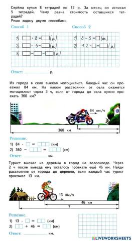 Задачи 3 класс