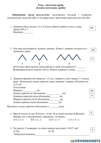 Дослідницька робота з математики