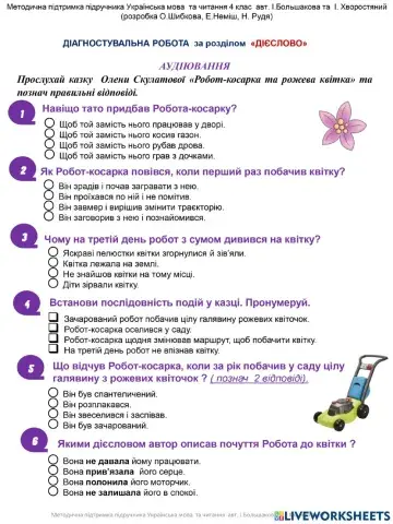 Аудіювання-ДР-4 клас