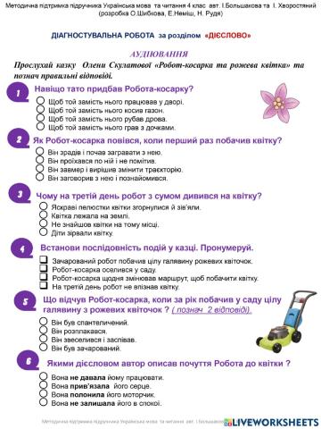 Аудіювання-ДР-4 клас