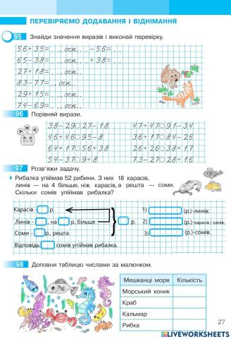 Математика 2 С.Скворцова та О.Онопрієнко Робочий зошит ІІ частина, ст.27
