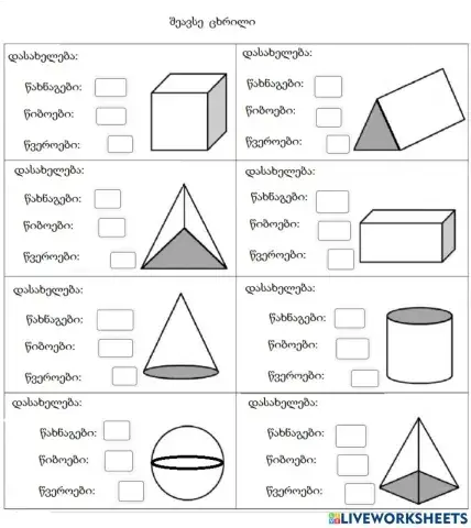 Სივრცული ფიგურები-1