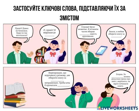 Комікс до теми мова-мовлення