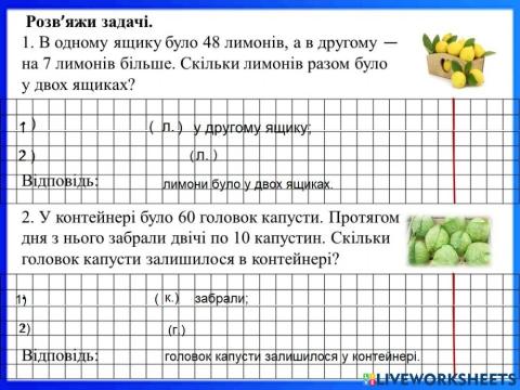 Розв'язування задач