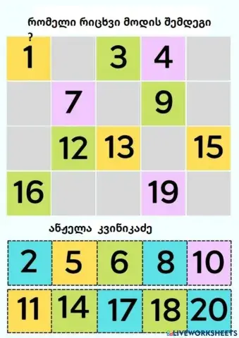 Გამოტოვებული რიცხვი