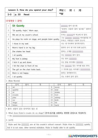 1학년 2과 33쪽-본문1