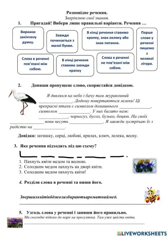 Розповідне речення.