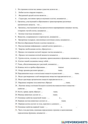 Терминологический диктант по курсу биологии 6 класса, Часть 1