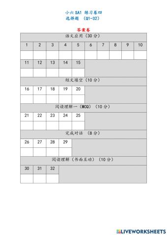 小六sa1练习卷四