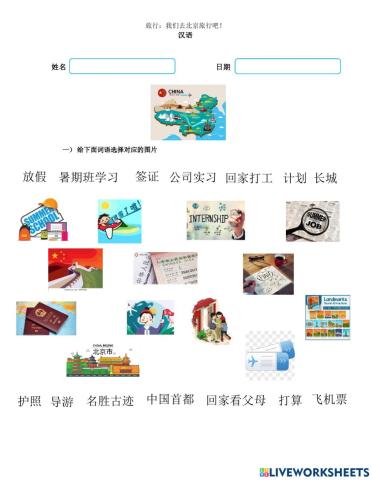 去北京旅行吧！