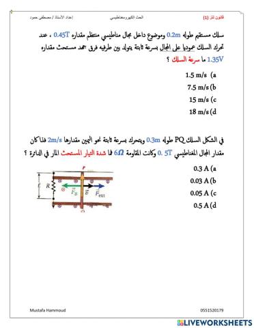 الحث الكهرومغناطيسي