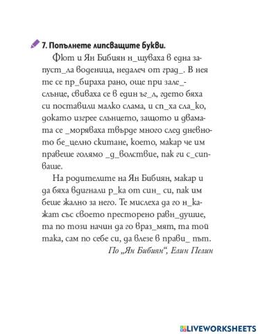 Български език 6 клас - правопис