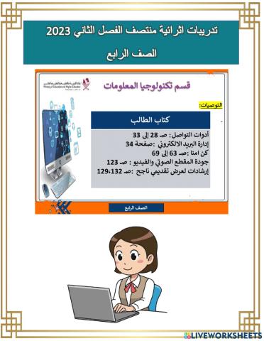 تدريبات اثرائية-منتصف الفصل2-الصف الرابع