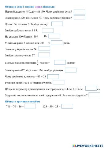 Усні обчислення