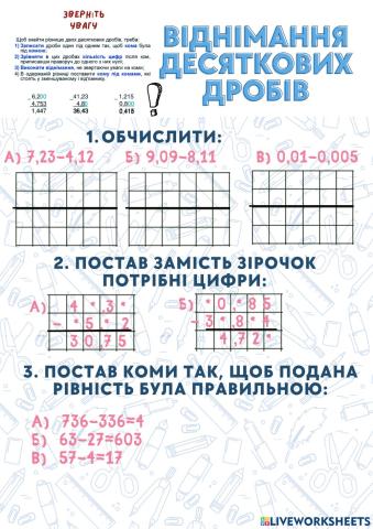 Віднімання десяткових дробів