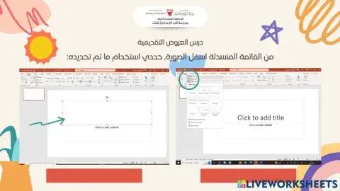 ان تصمم الطالبة شريحة رئيسية