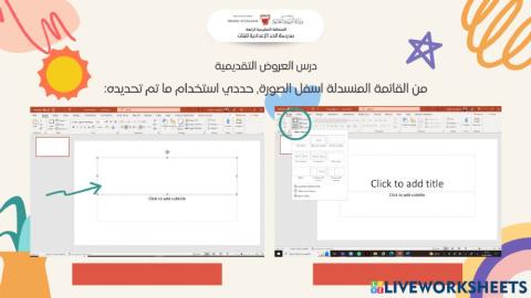 ان تصمم الطالبة شريحة رئيسية
