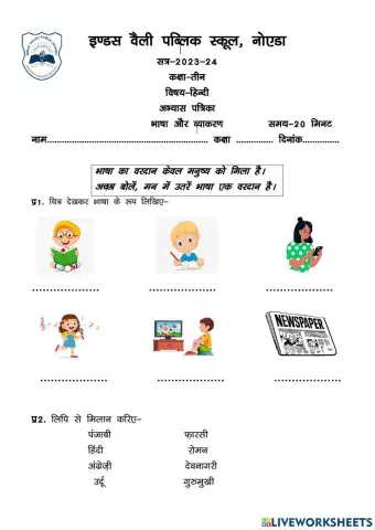 BHASHA OR VYAKARAN 1