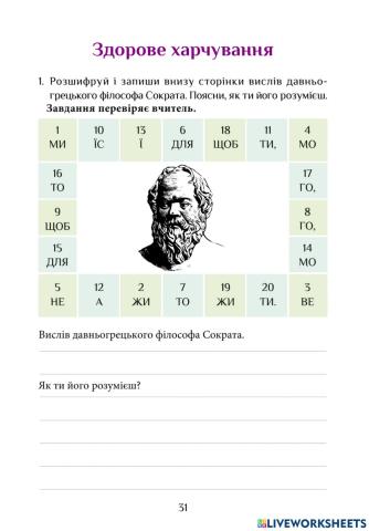 ЯДС РЗ с. 31. Здорове харчування.