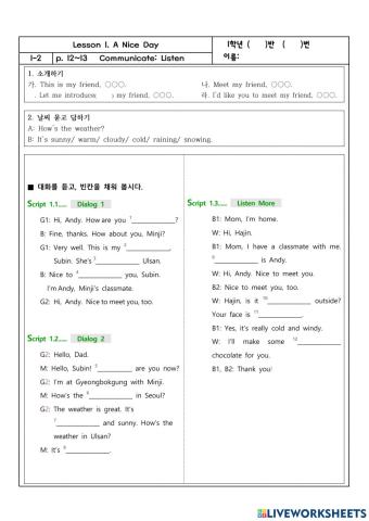 소개하기, 날씨 묻고 답하기