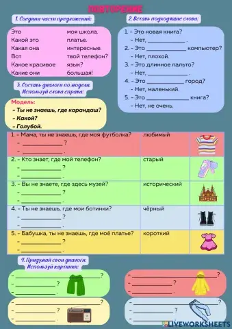 Повторение прилагательных.