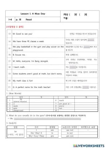 1학년 1과 본문18쪽