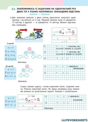 Задачі на одночасний рух у різних напрямках