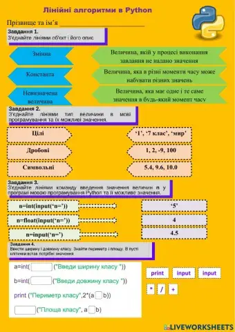 Лінійні алгоритми Python 7 клас