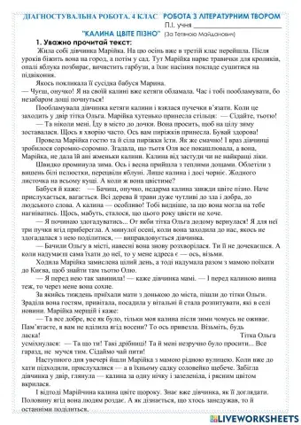 Робота з літратурним твором