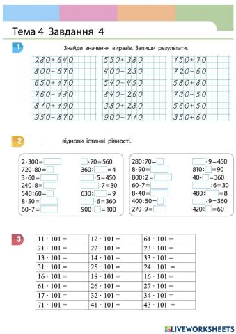 Множення на 101
