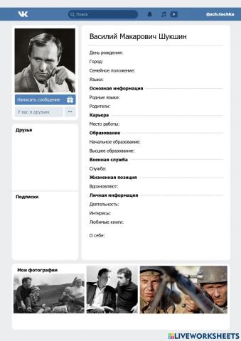 Василий Шукшин