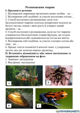 Розмноження тварин