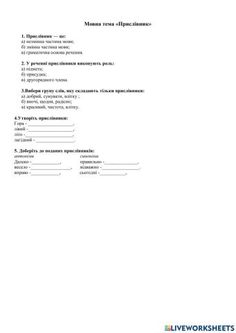 Прислівник