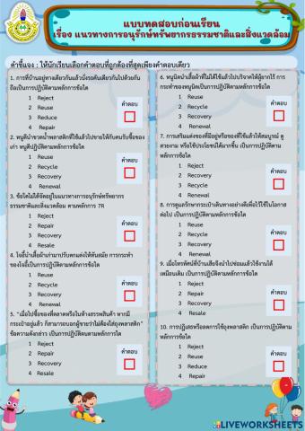 แบบทดสอบก่อนเรียน