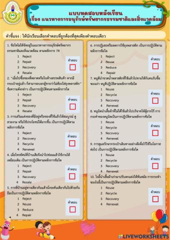 แบบทดสอบหลังเรียน